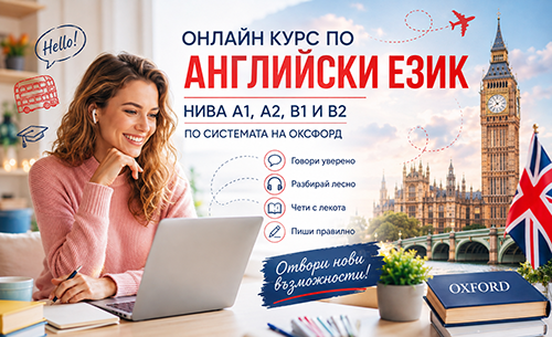Оксфордска английска колекция: Нива А1, А2, В1 и В2 на цена от 12.99€ – сертификат от Urocite